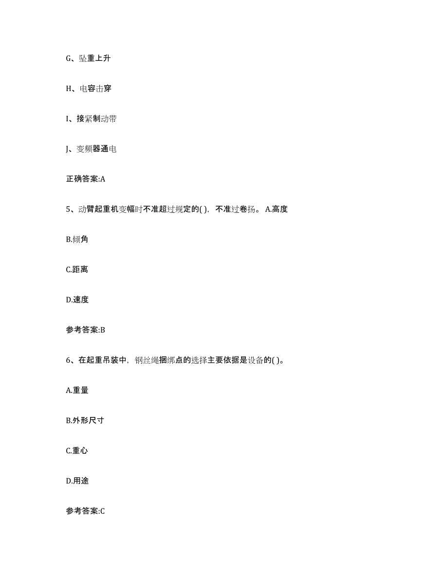 20232024年度浙江省起重机械作业考前冲刺试卷A卷含答案_第3页