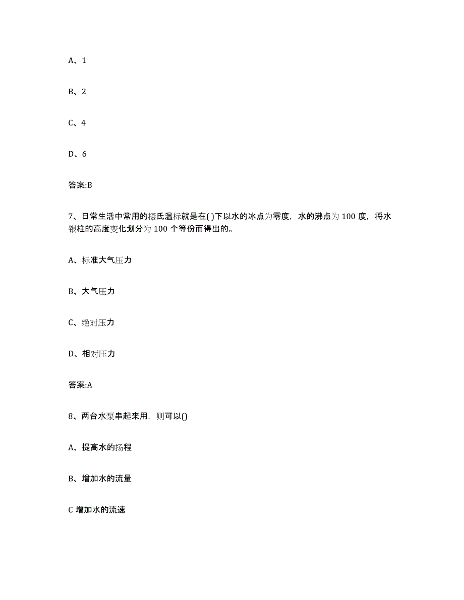 2023年度江西省锅炉作业通关提分题库及完整答案_第3页