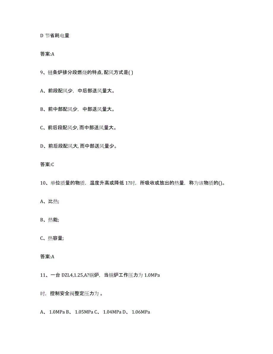 2023年度江西省锅炉作业通关提分题库及完整答案_第4页