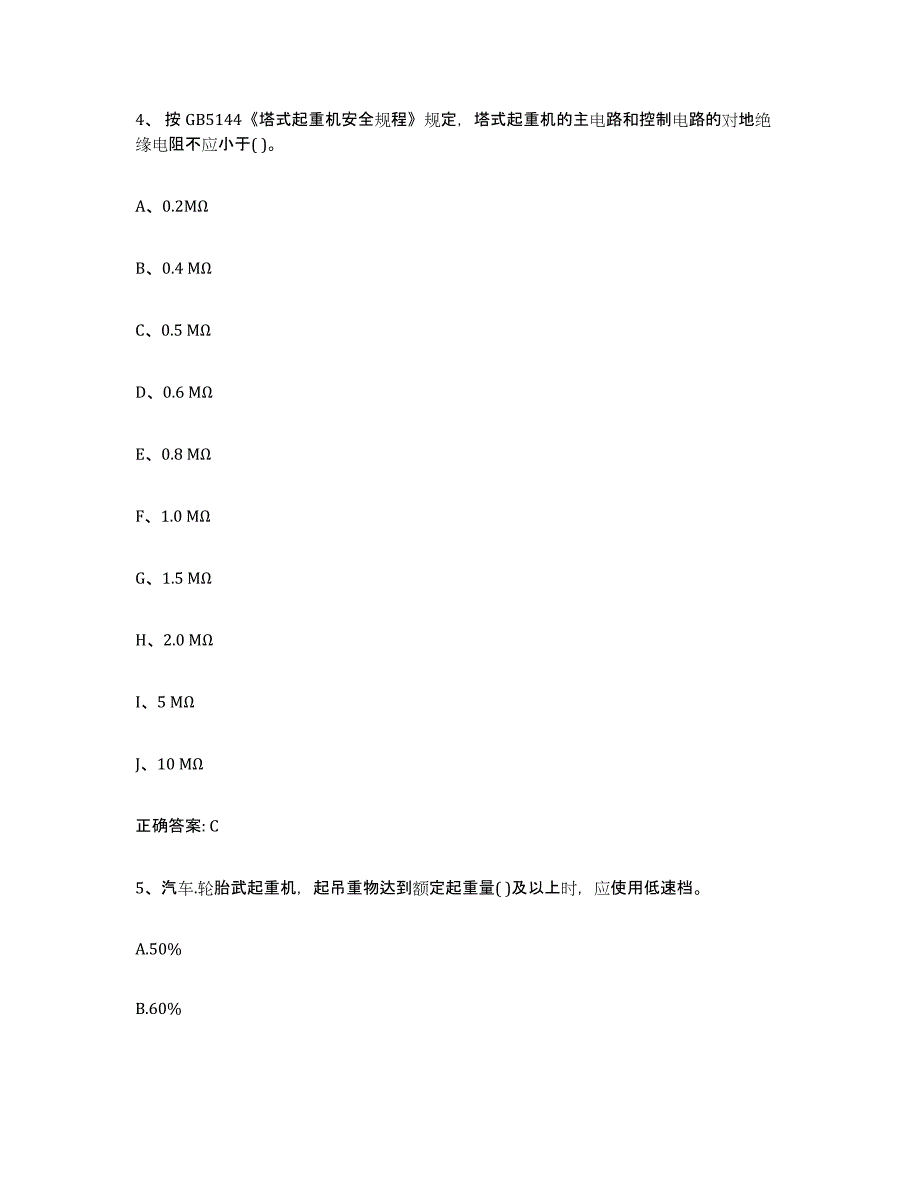 20232024年度浙江省起重机械作业综合检测试卷A卷含答案_第2页