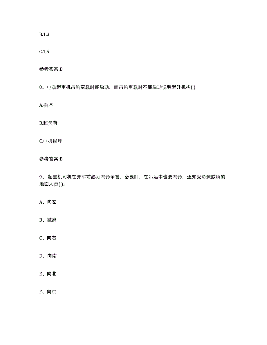 20232024年度浙江省起重机械作业综合检测试卷A卷含答案_第4页