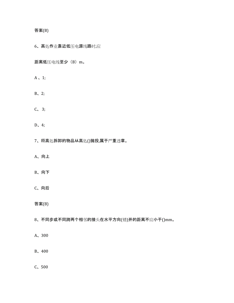 2022年度黑龙江省登高架设作业综合练习试卷B卷附答案_第3页