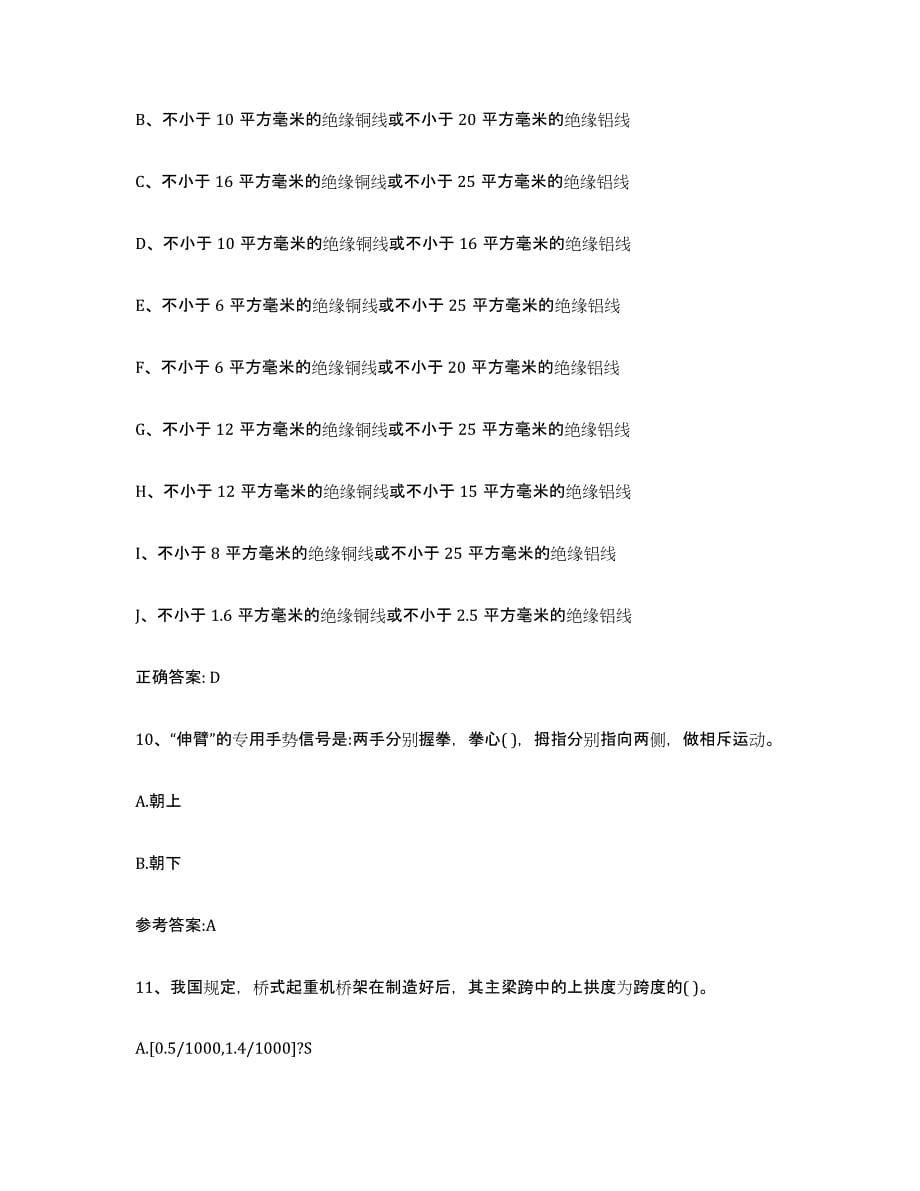 2023年度四川省起重机械作业通关题库(附答案)_第5页