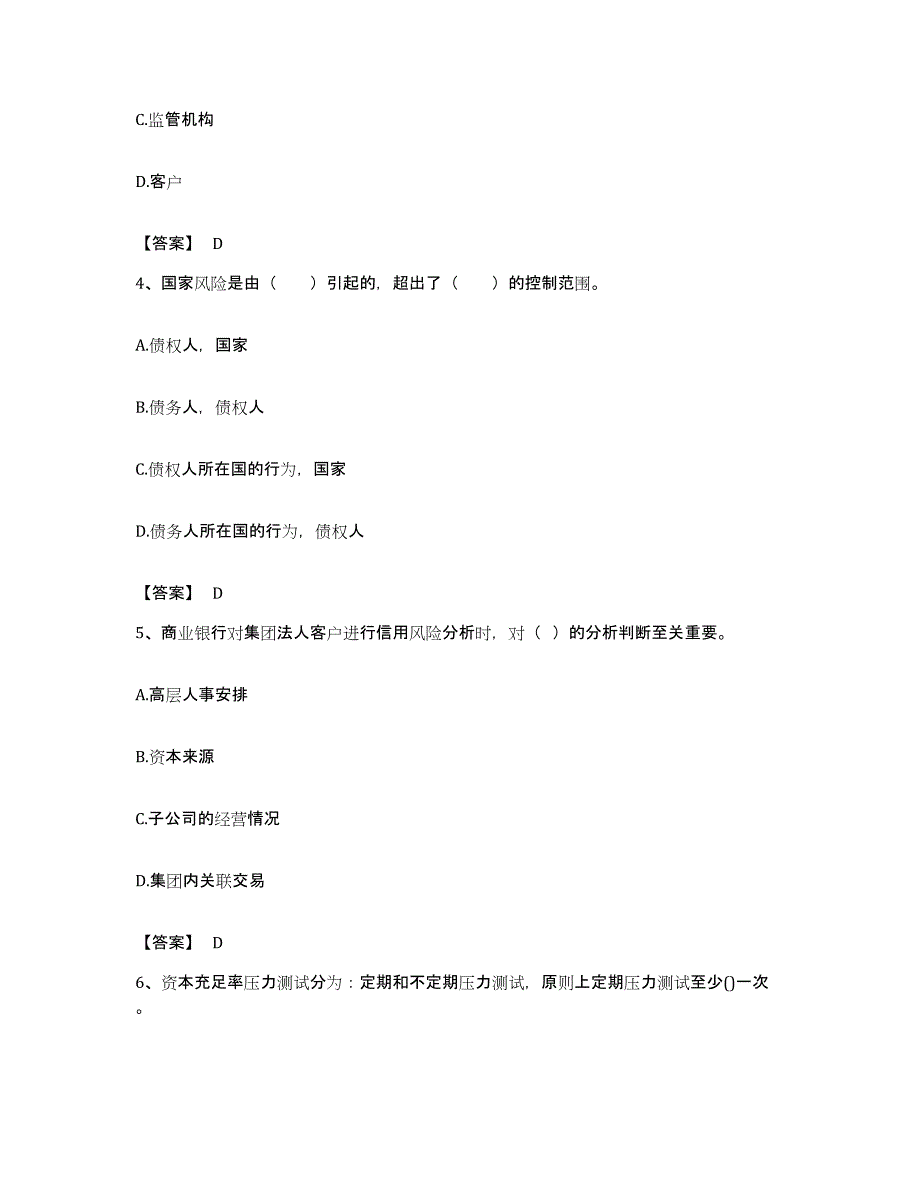 备考2023贵州省初级银行从业资格之初级风险管理通关试题库(有答案)_第2页