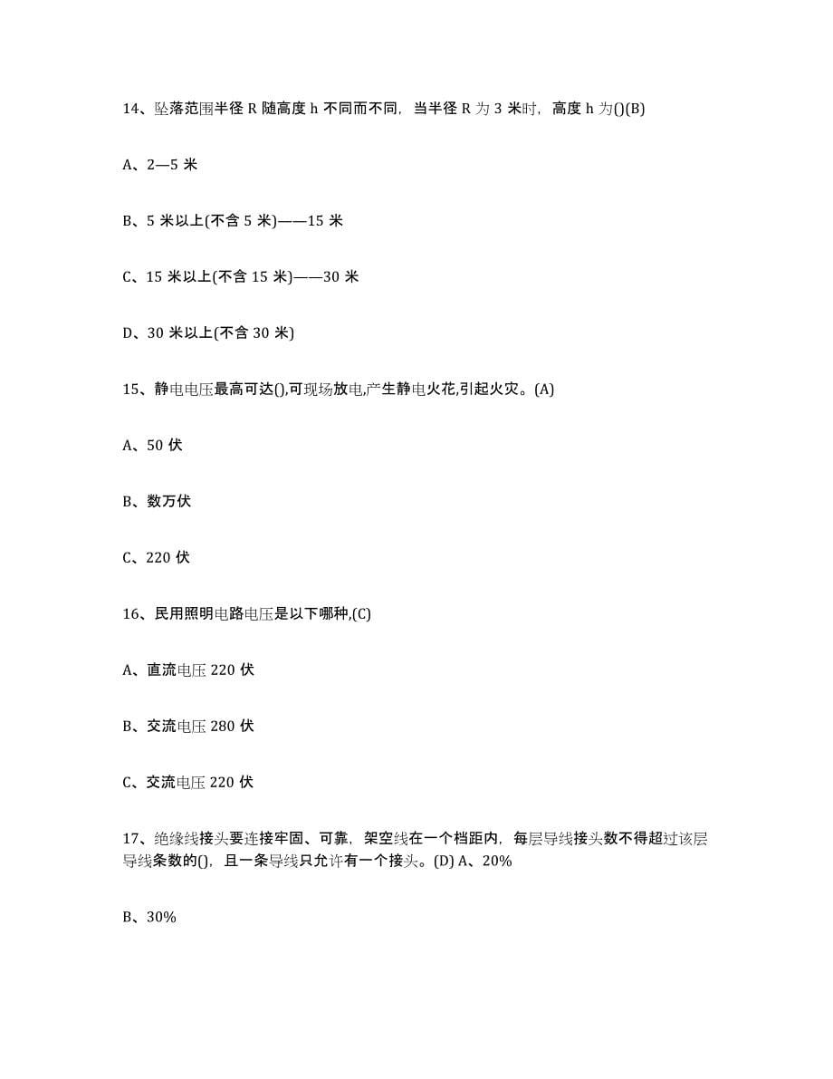 备考2023福建省建筑电工操作证题库与答案_第5页