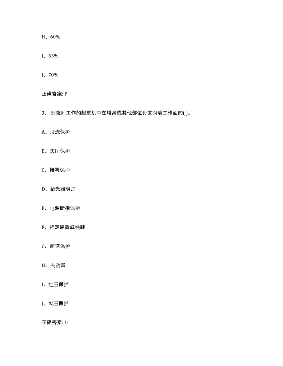 20232024年度海南省起重机械作业模拟题库及答案_第2页