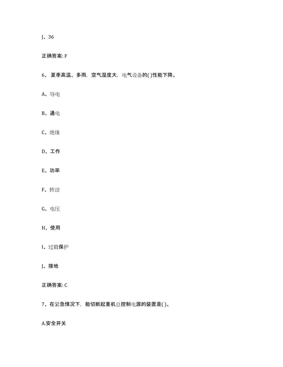 20232024年度上海市起重机械作业考前冲刺模拟试卷B卷含答案_第5页