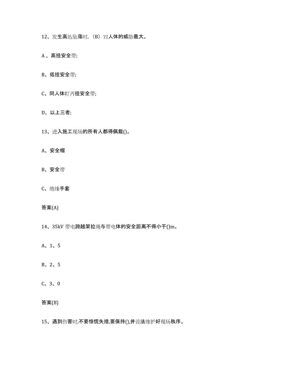 20232024年度甘肃省登高架设作业能力提升试卷B卷附答案_第5页