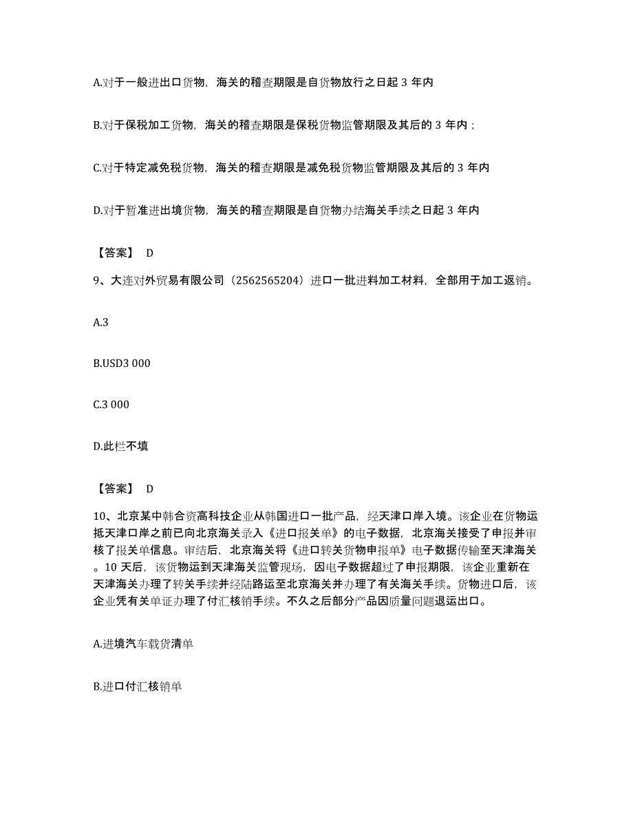 备考2023贵州省报关员之报关员业务水平考试能力提升试卷B卷附答案_第4页