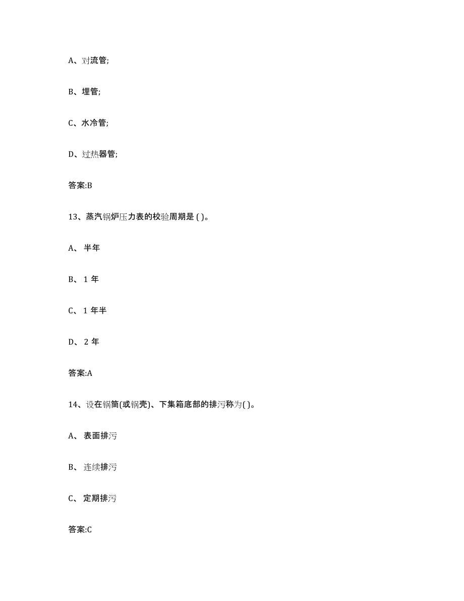 20232024年度四川省锅炉作业试题及答案九_第5页