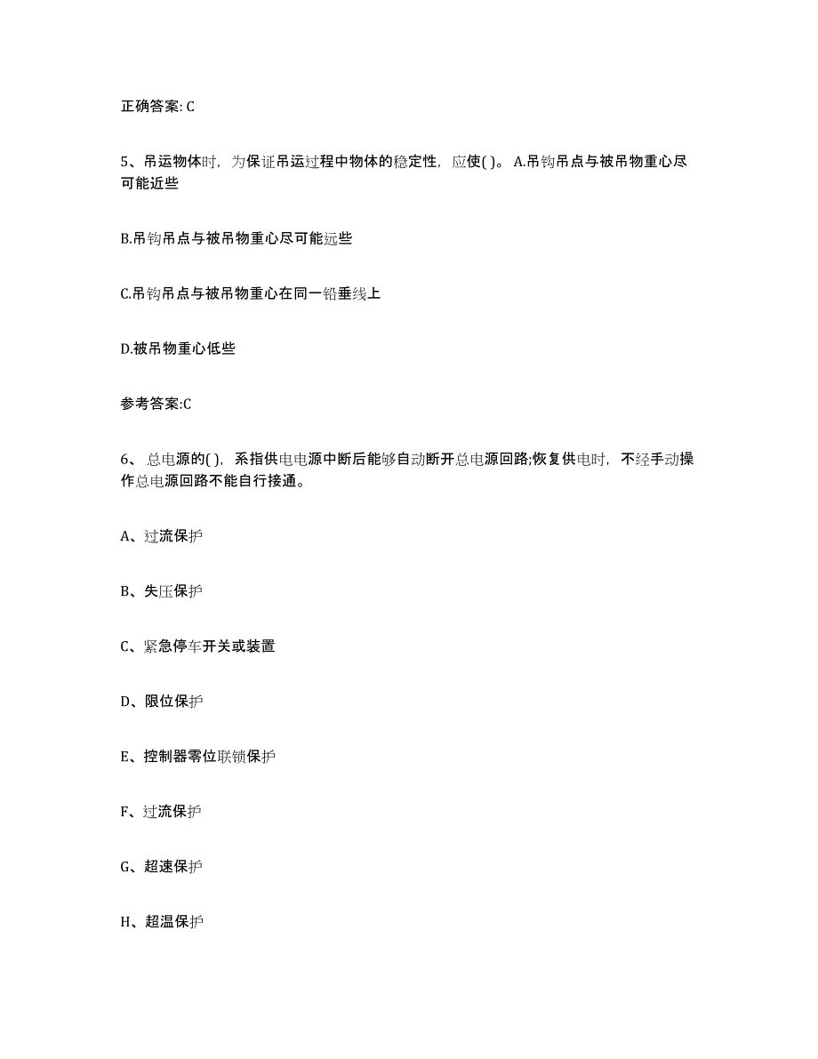 2023年度上海市起重机械作业题库附答案（基础题）_第3页