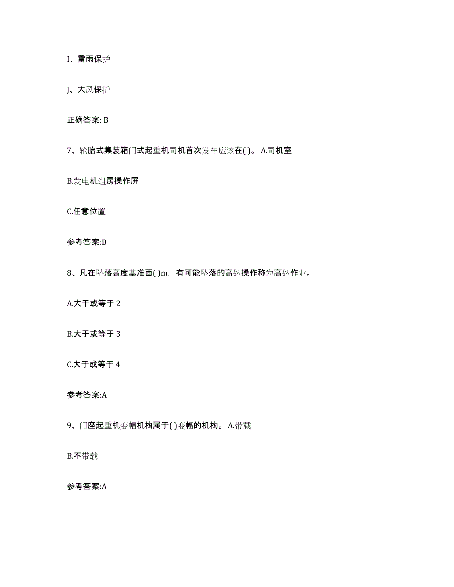 2023年度上海市起重机械作业题库附答案（基础题）_第4页