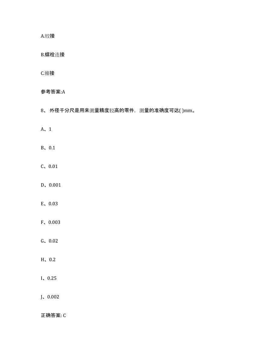 20232024年度贵州省起重机械作业试题及答案七_第5页