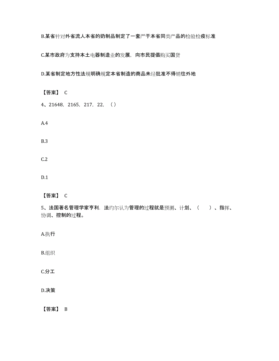 备考2023福建省银行招聘之银行招聘职业能力测验综合练习试卷A卷附答案_第2页