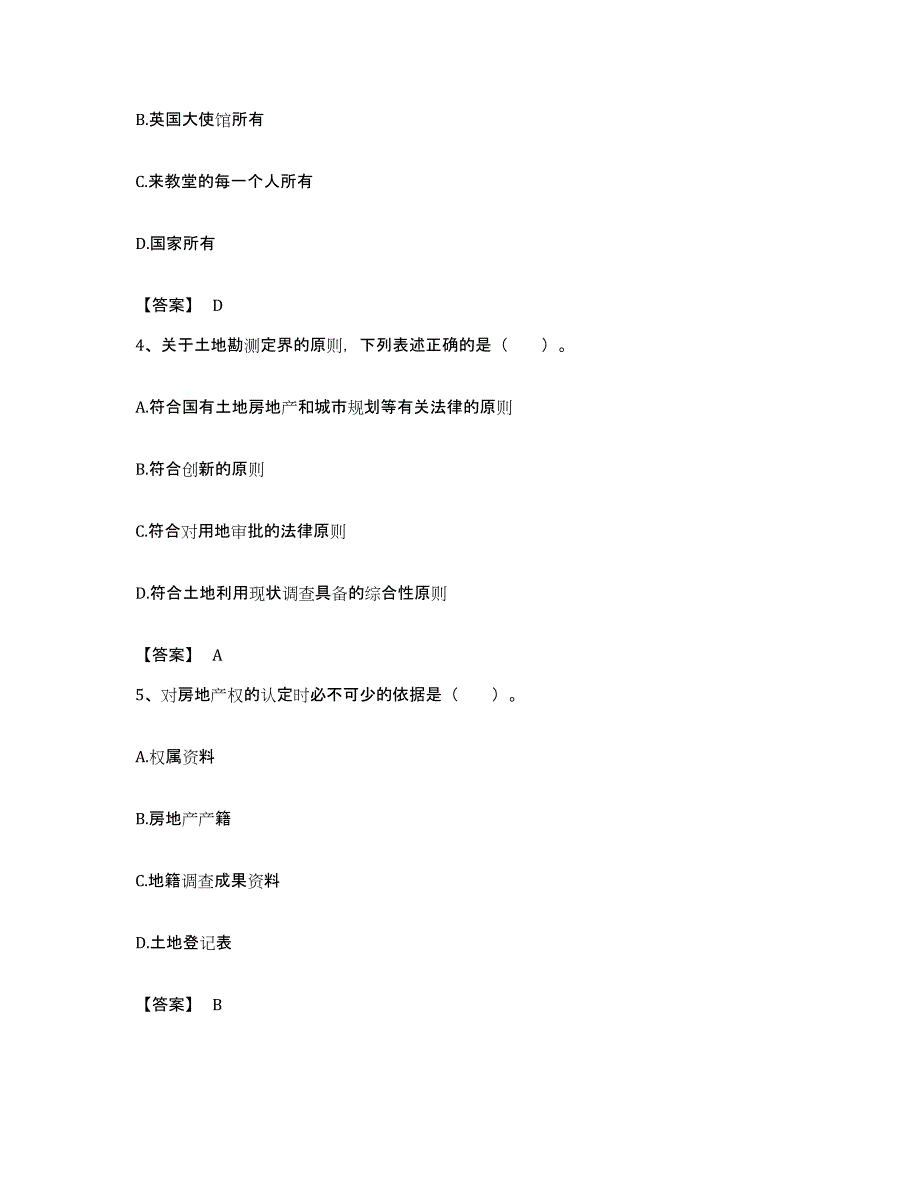 备考2023贵州省土地登记代理人之地籍调查模拟试题（含答案）_第2页