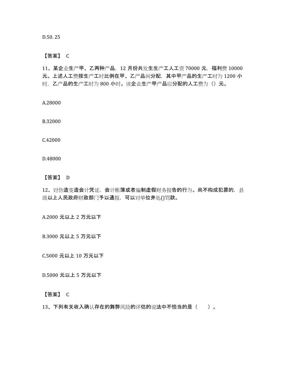 备考2023上海市国家电网招聘之财务会计类模拟考试试卷B卷含答案_第5页