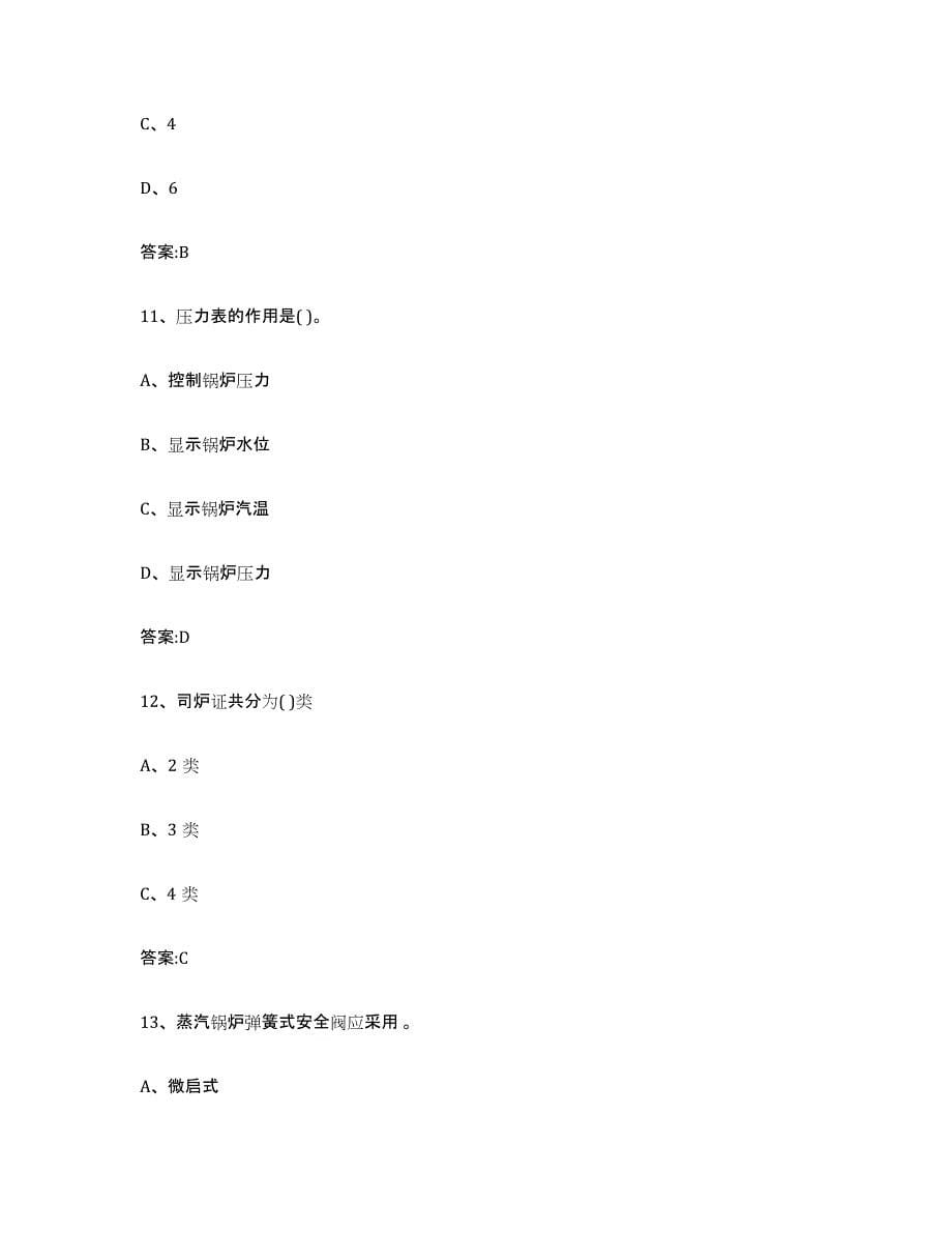 20212022年度北京市锅炉作业模拟试题（含答案）_第5页
