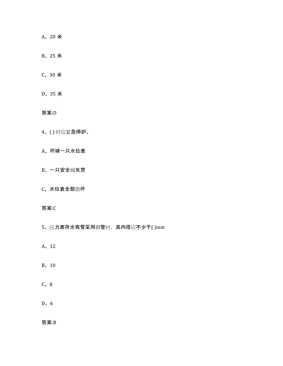 2023年度山西省锅炉作业练习题(二)及答案_第2页