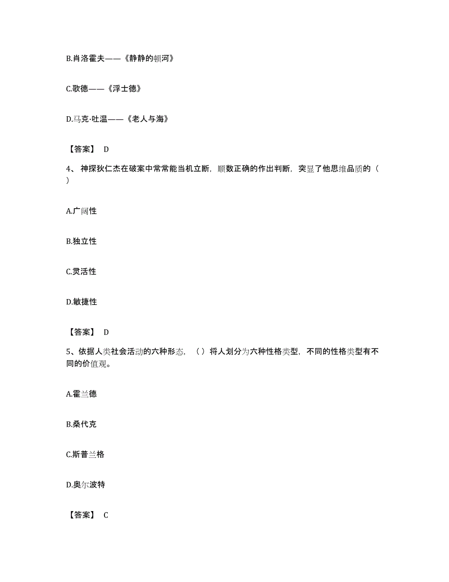 备考2023贵州省教师招聘之小学教师招聘真题附答案_第2页