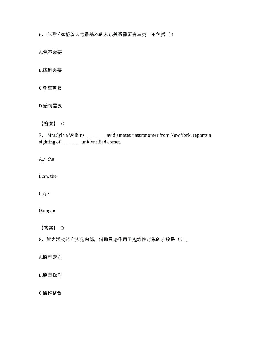 备考2023贵州省教师招聘之小学教师招聘真题附答案_第3页