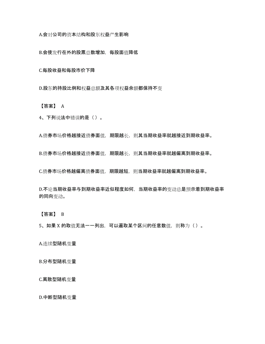 备考2023海南省基金从业资格证之证券投资基金基础知识自我检测试卷A卷附答案_第2页