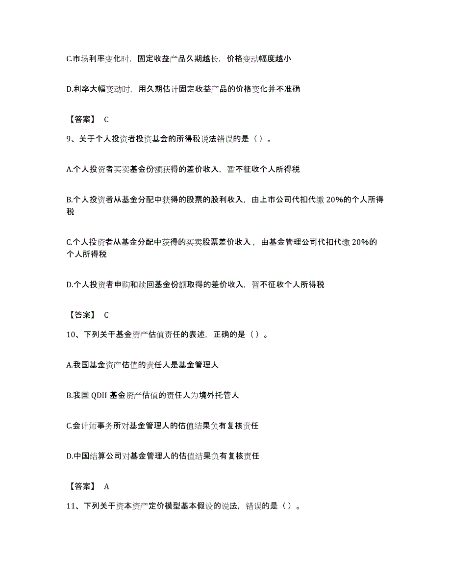 备考2023海南省基金从业资格证之证券投资基金基础知识自我检测试卷A卷附答案_第4页