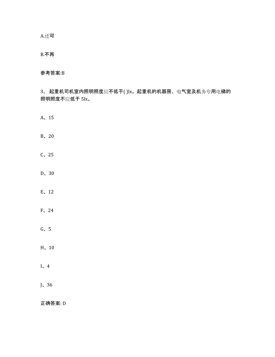 2022年度海南省起重机械作业模拟试题（含答案）_第2页