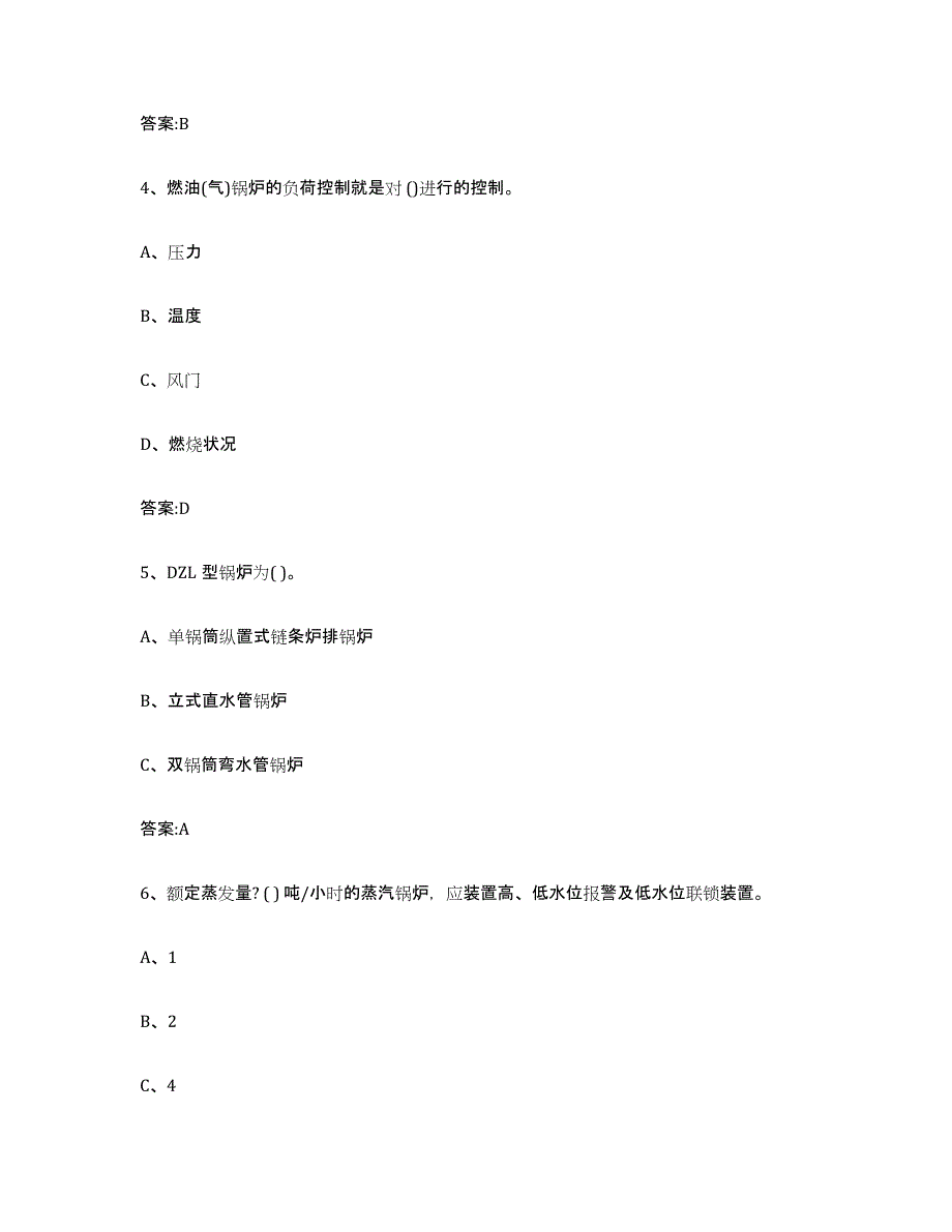 2023年度上海市锅炉作业通关题库(附带答案)_第2页