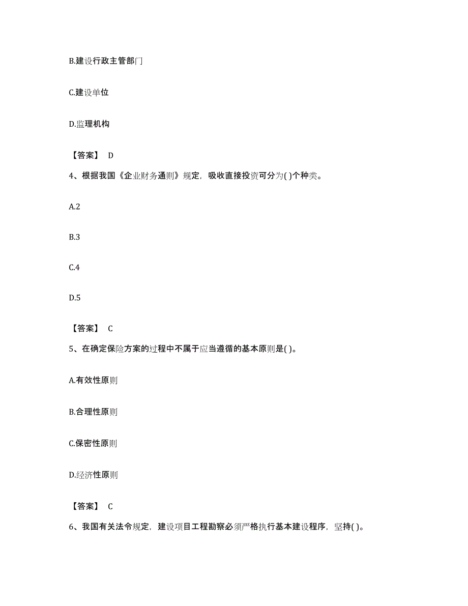 备考2023贵州省投资项目管理师之投资建设项目实施考前冲刺模拟试卷A卷含答案_第2页