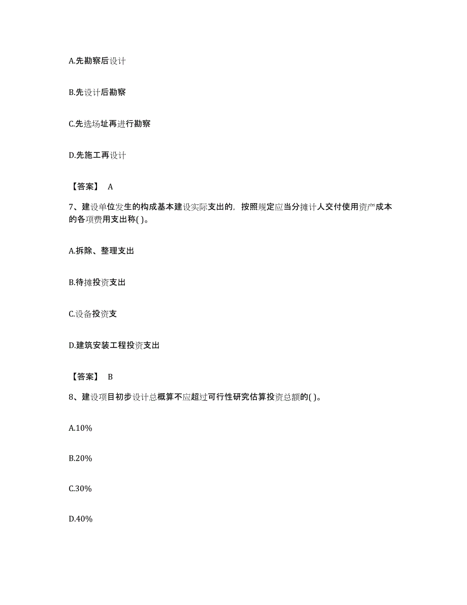 备考2023贵州省投资项目管理师之投资建设项目实施考前冲刺模拟试卷A卷含答案_第3页