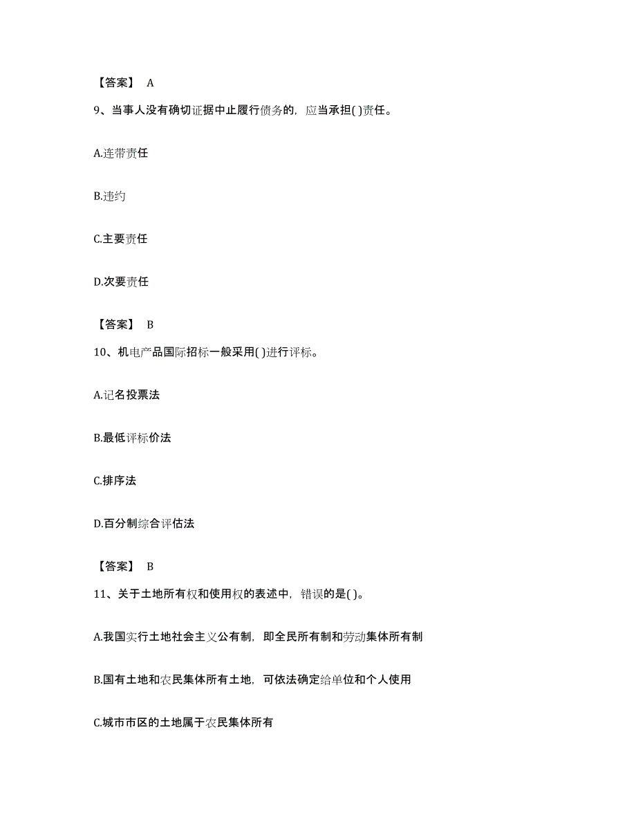 备考2023贵州省投资项目管理师之投资建设项目实施考前冲刺模拟试卷A卷含答案_第4页