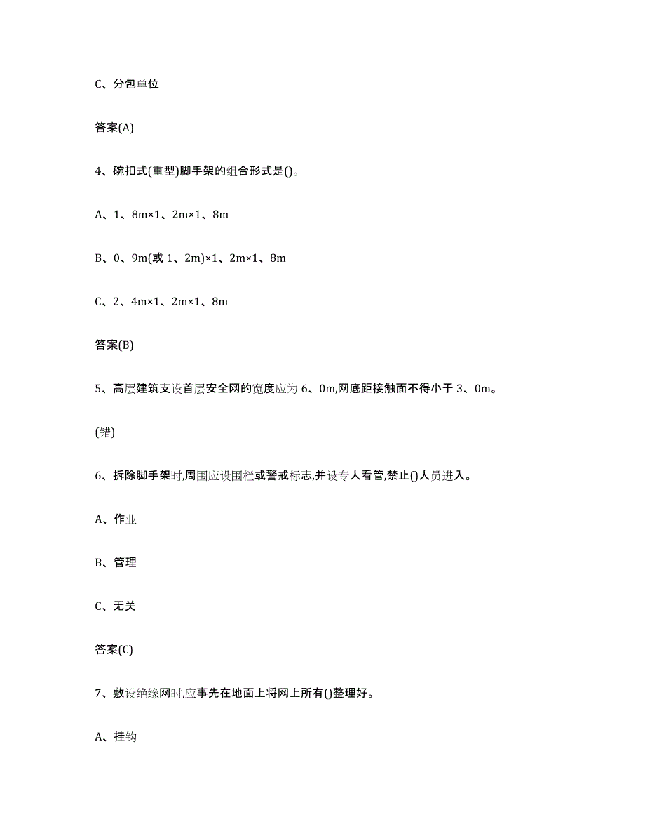 20222023年度河北省登高架设作业强化训练试卷A卷附答案_第2页