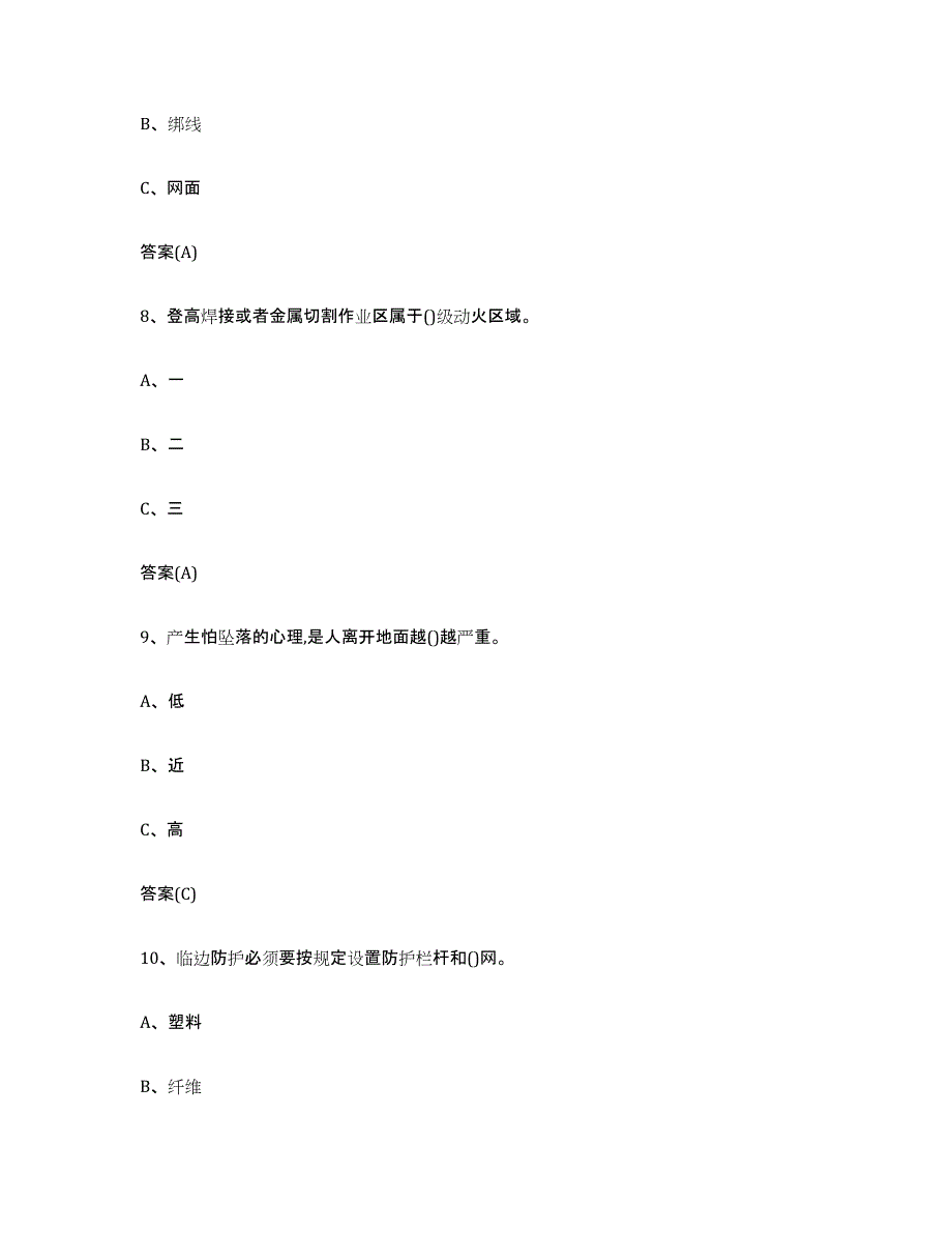 20222023年度河北省登高架设作业强化训练试卷A卷附答案_第3页