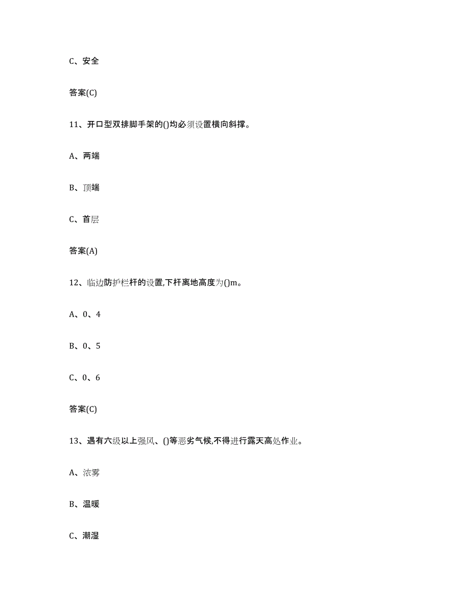 20222023年度河北省登高架设作业强化训练试卷A卷附答案_第4页