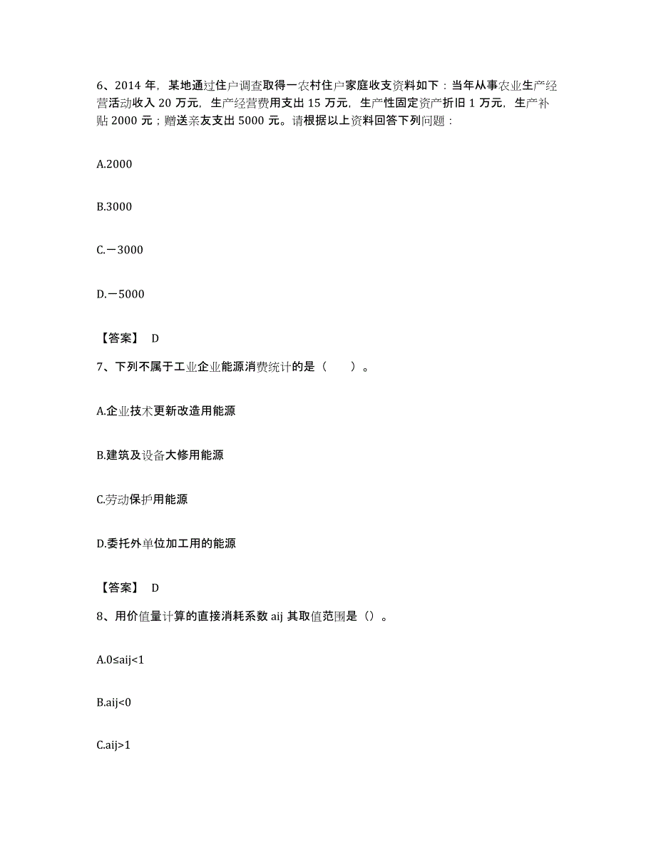 备考2023贵州省统计师之初级统计工作实务每日一练试卷B卷含答案_第3页