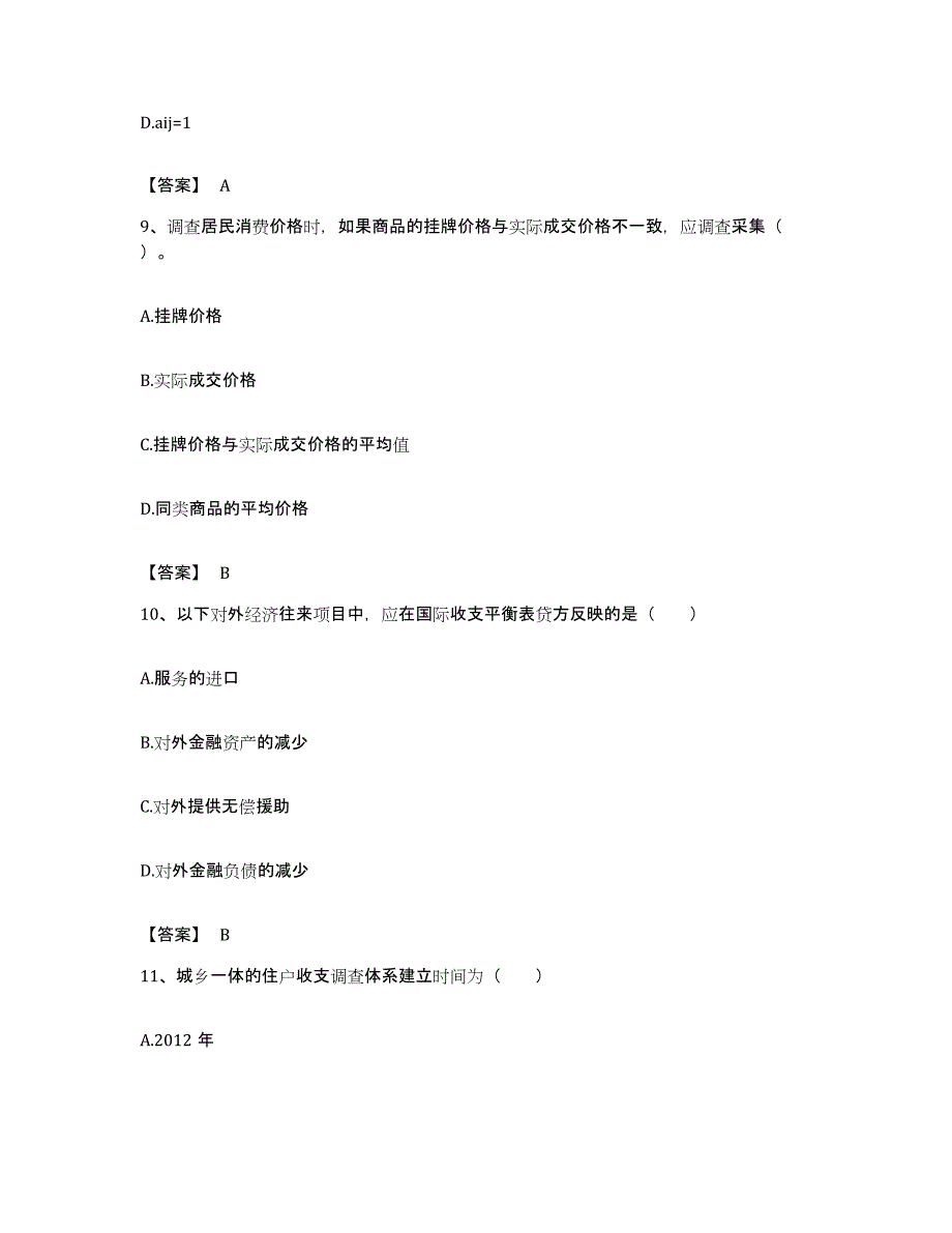 备考2023贵州省统计师之初级统计工作实务每日一练试卷B卷含答案_第4页