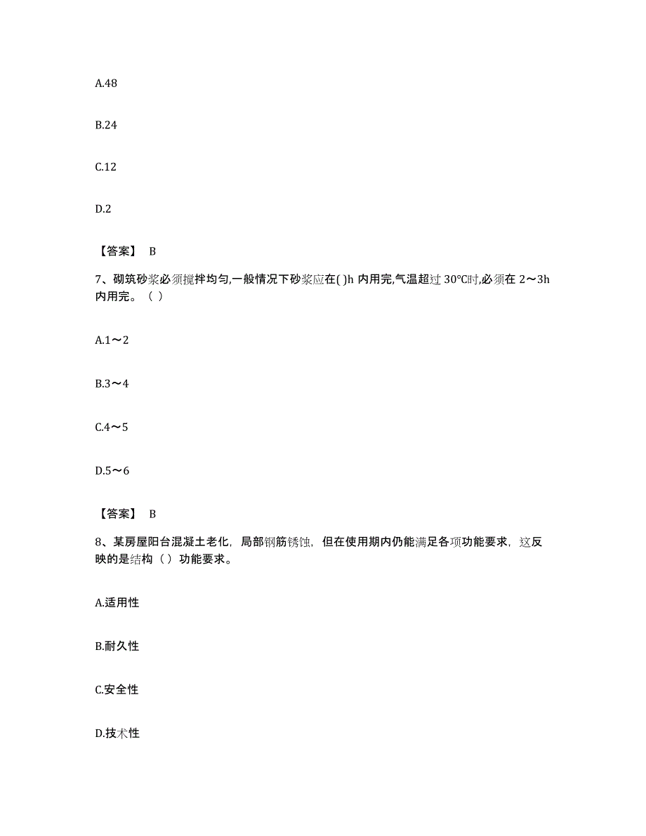 备考2023福建省质量员之土建质量专业管理实务题库附答案（典型题）_第3页