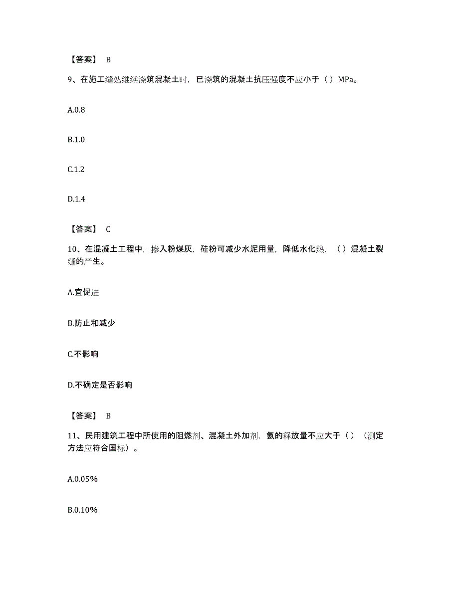 备考2023福建省质量员之土建质量专业管理实务题库附答案（典型题）_第4页