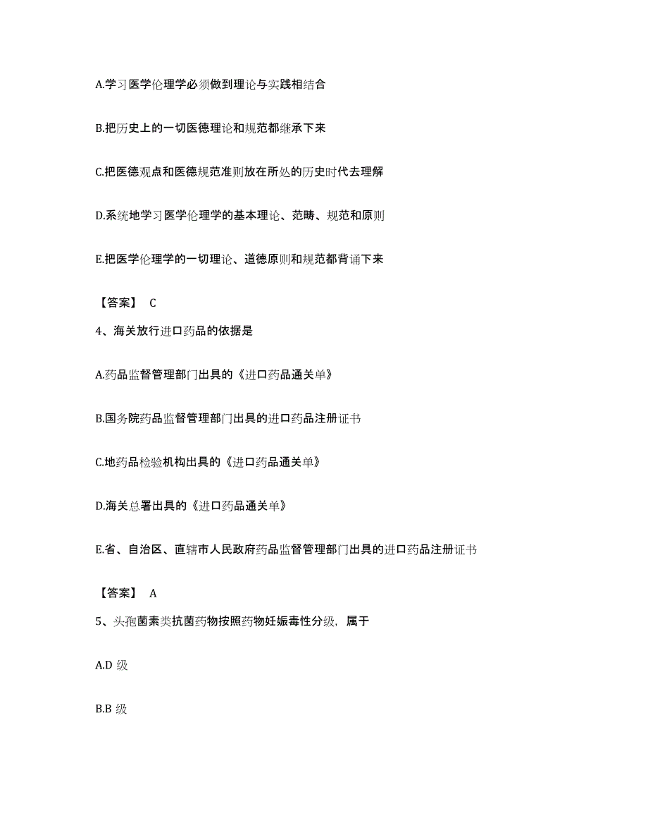 备考2023甘肃省药学类之药学（师）题库及答案_第2页