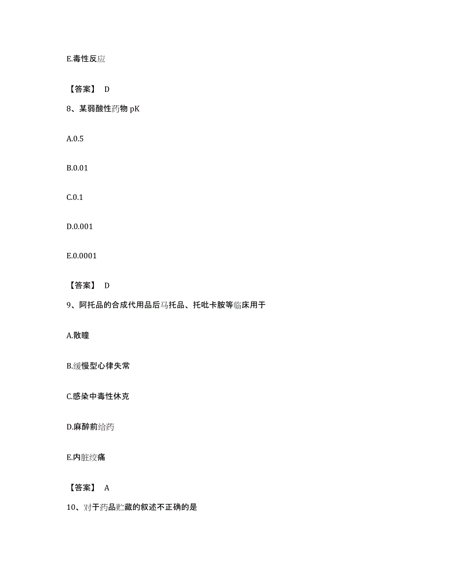 备考2023甘肃省药学类之药学（师）题库及答案_第4页