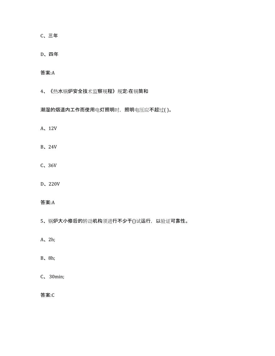 20212022年度云南省锅炉作业题库综合试卷A卷附答案_第2页