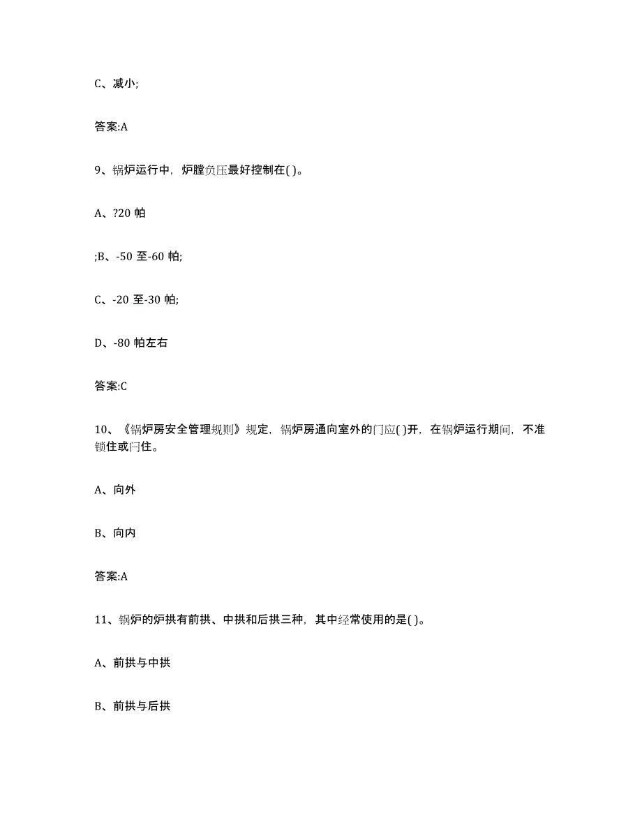 20212022年度云南省锅炉作业题库综合试卷A卷附答案_第4页