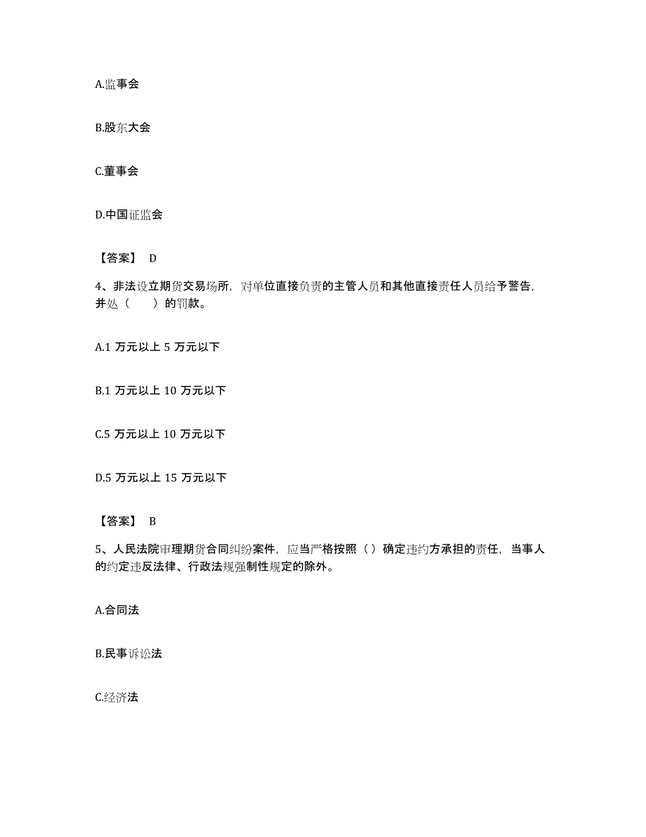 备考2023云南省期货从业资格之期货法律法规题库综合试卷A卷附答案_第2页