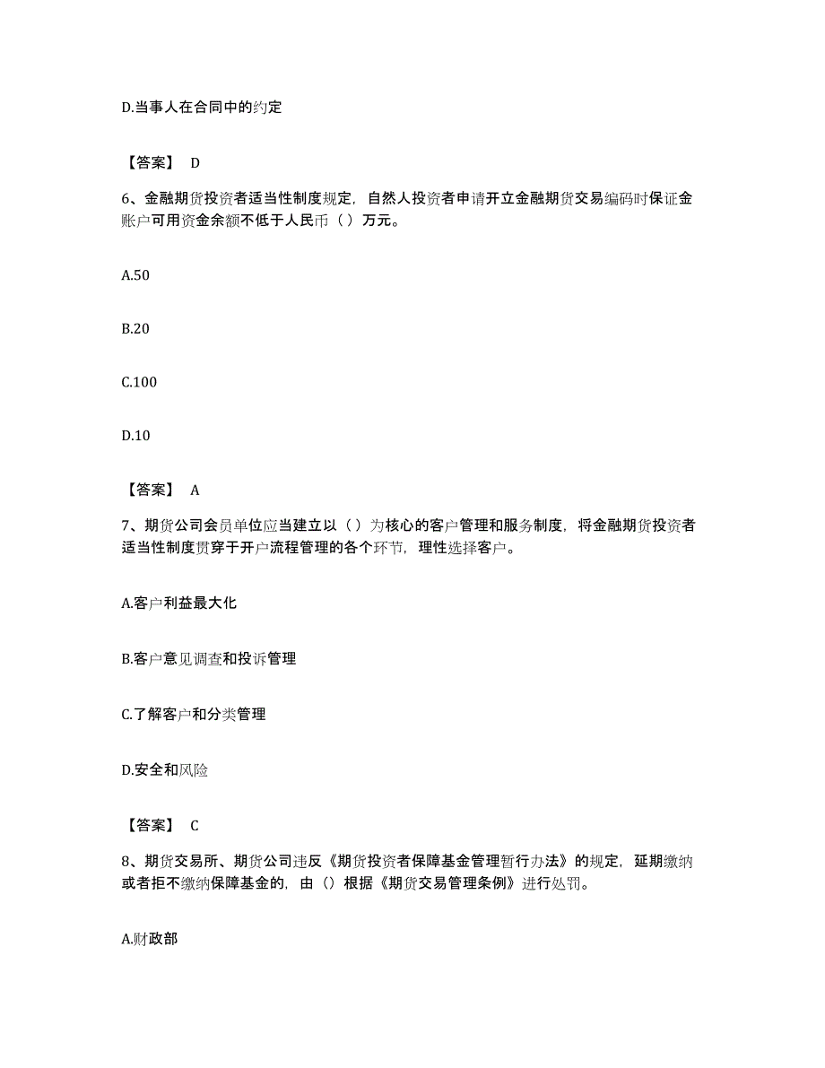 备考2023云南省期货从业资格之期货法律法规题库综合试卷A卷附答案_第3页