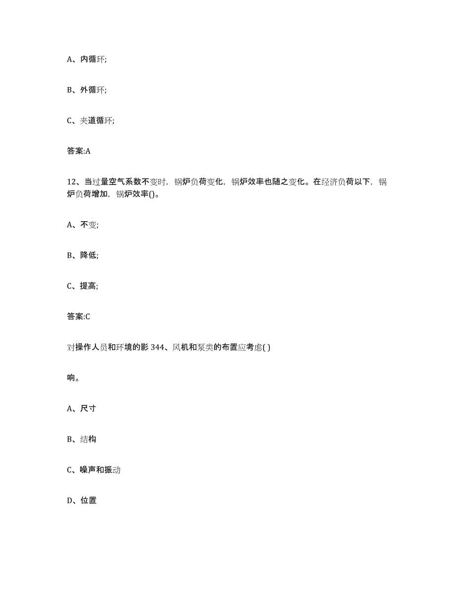 20232024年度北京市锅炉作业通关试题库(有答案)_第5页