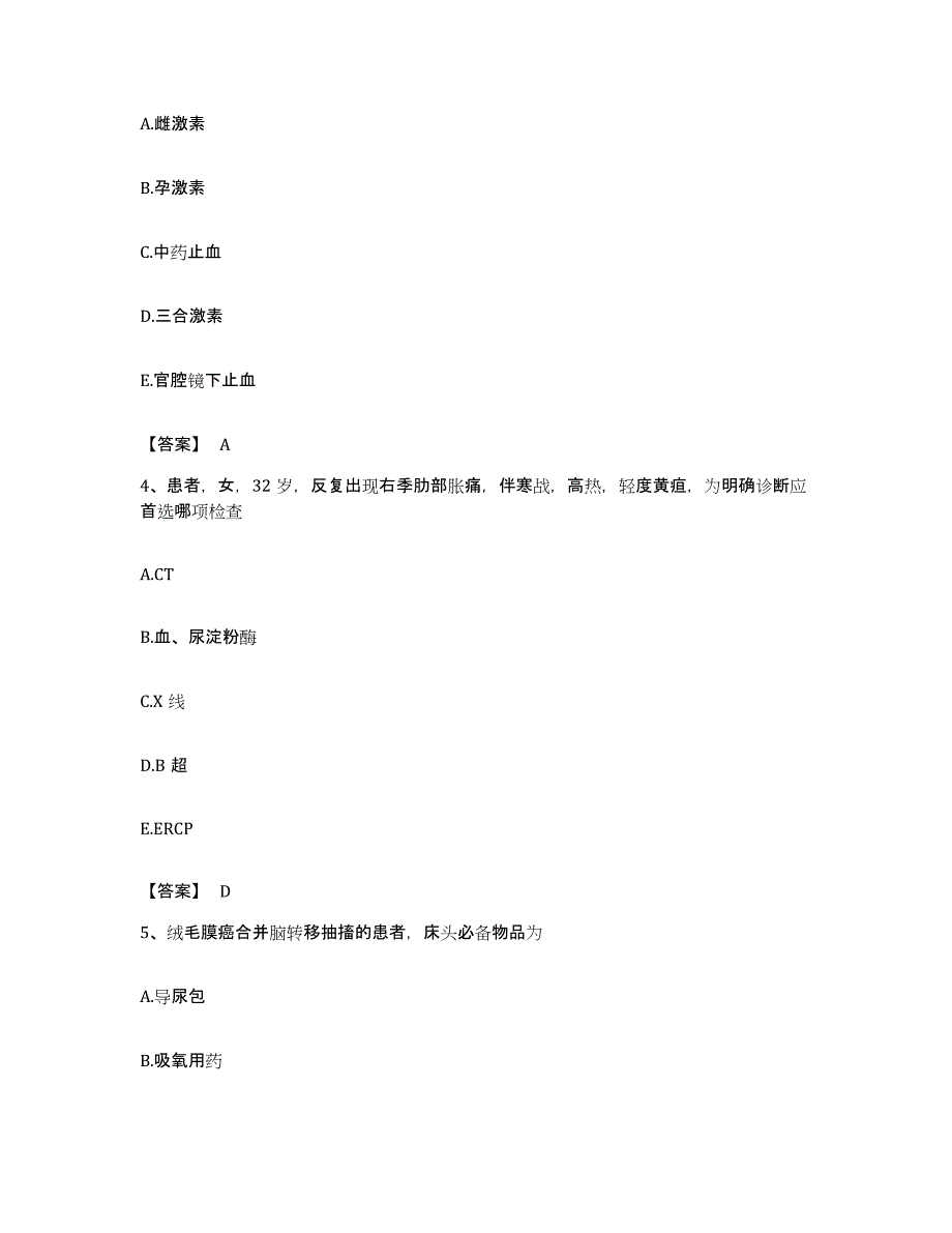 备考2023贵州省护师类之护师（初级）练习题及答案_第2页