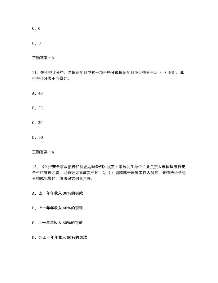 备考2023福建省高压电工通关题库(附带答案)_第5页