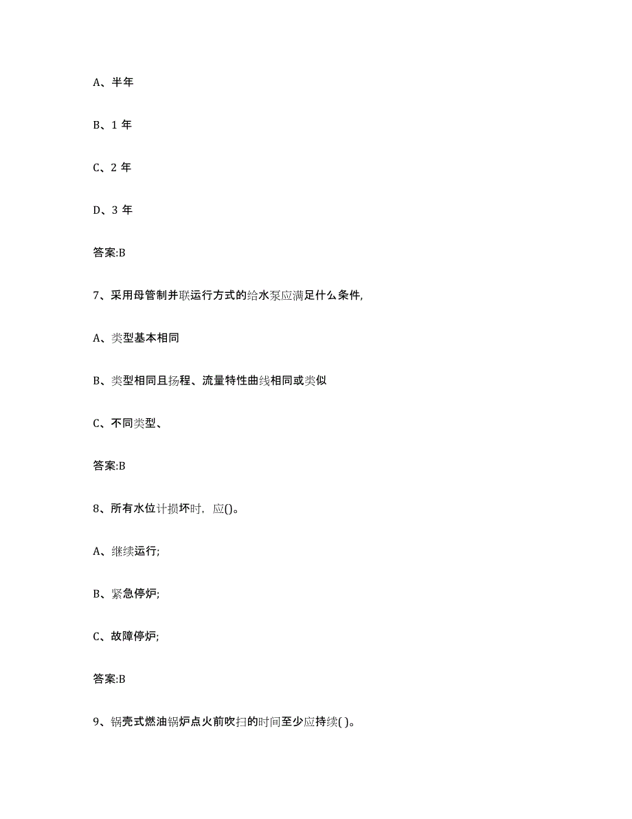 20232024年度广东省锅炉作业练习题(六)及答案_第3页