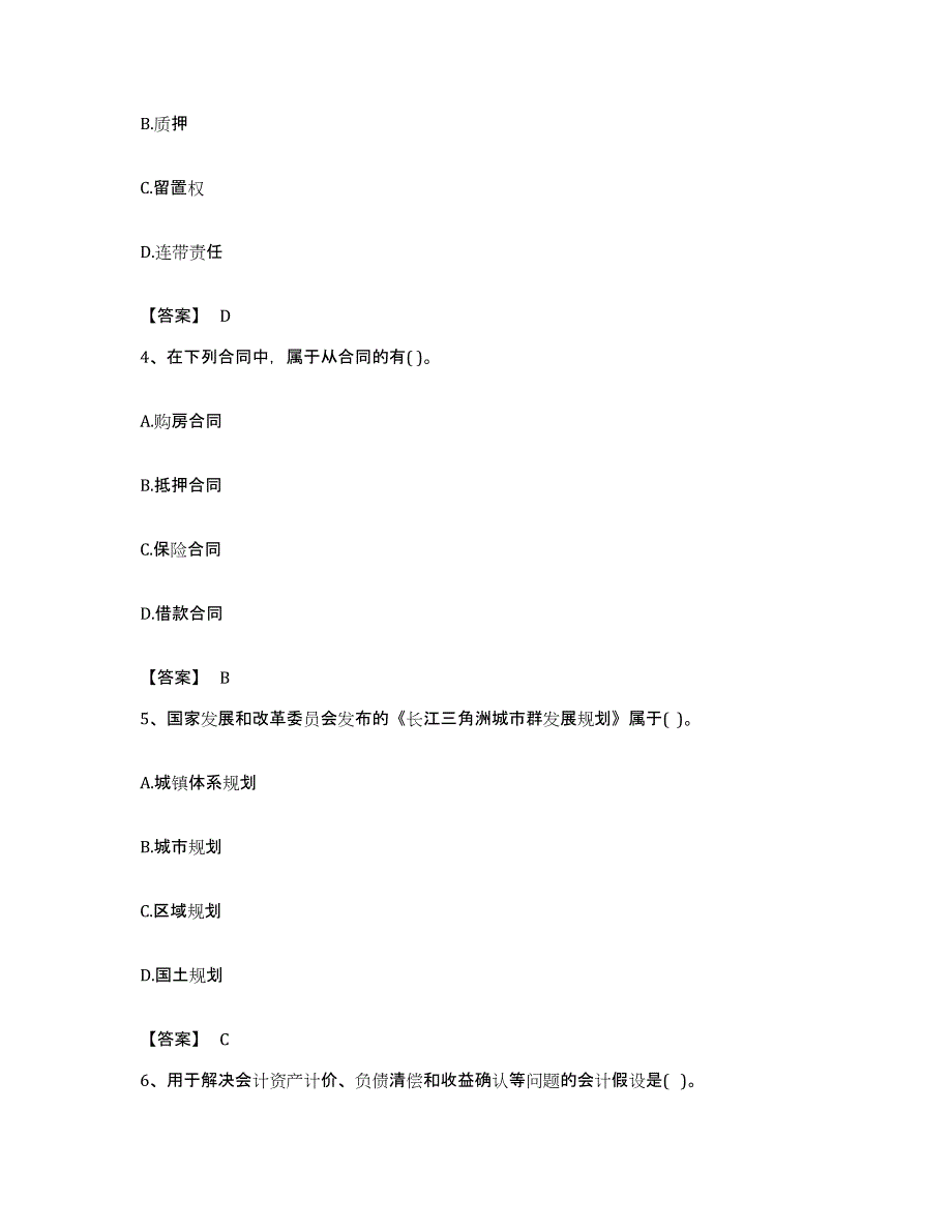 备考2023贵州省房地产估价师之基本制度法规政策含相关知识通关试题库(有答案)_第2页