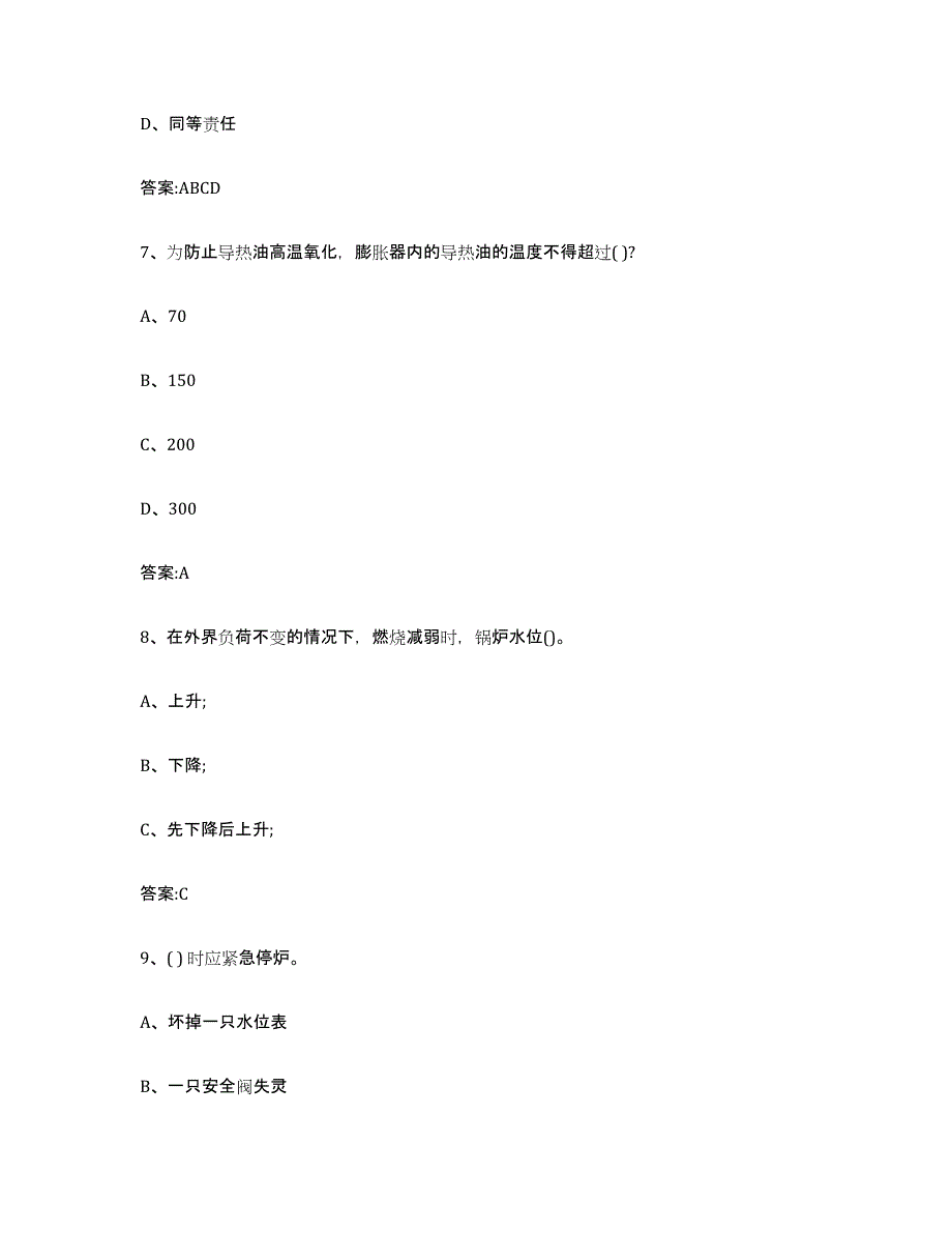 20212022年度江苏省锅炉作业模拟预测参考题库及答案_第3页